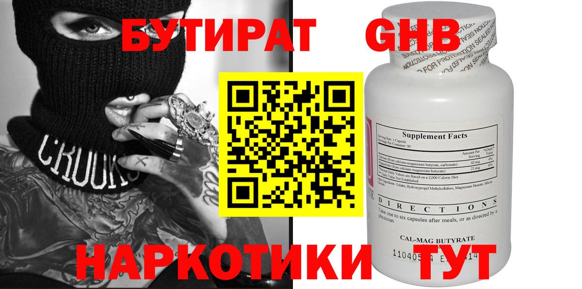 Бутират бутик  Чернушка 