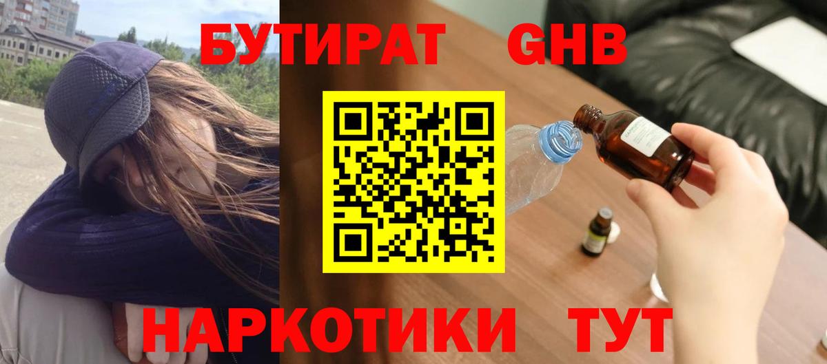 БУТИРАТ бутандиол Чернушка