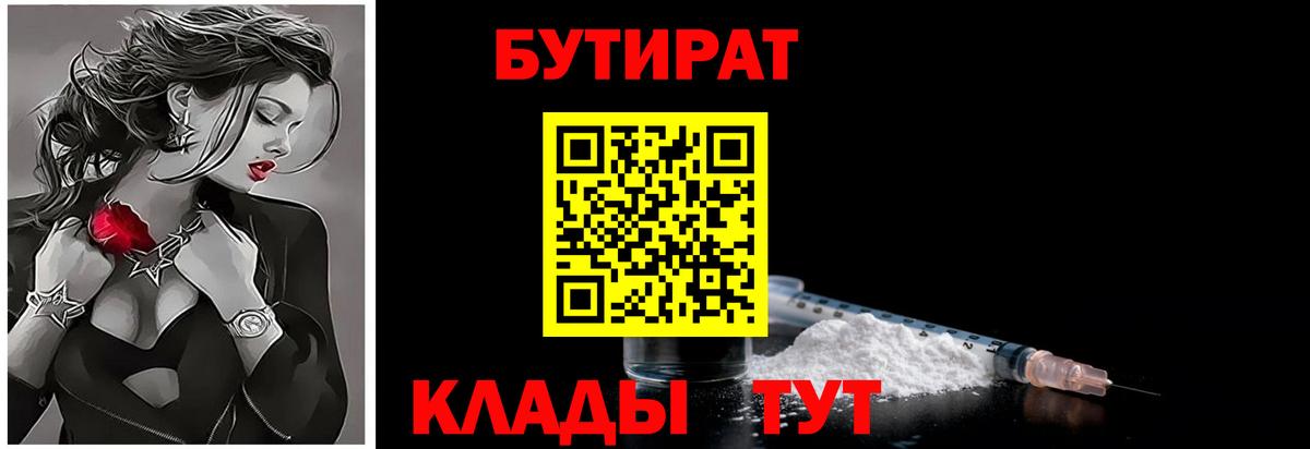 Бутират Butirat  Вход с VPN  Чернушка 