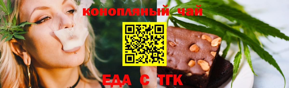 Чернушка  Печенье с ТГК марихуана  Вход с VPN 