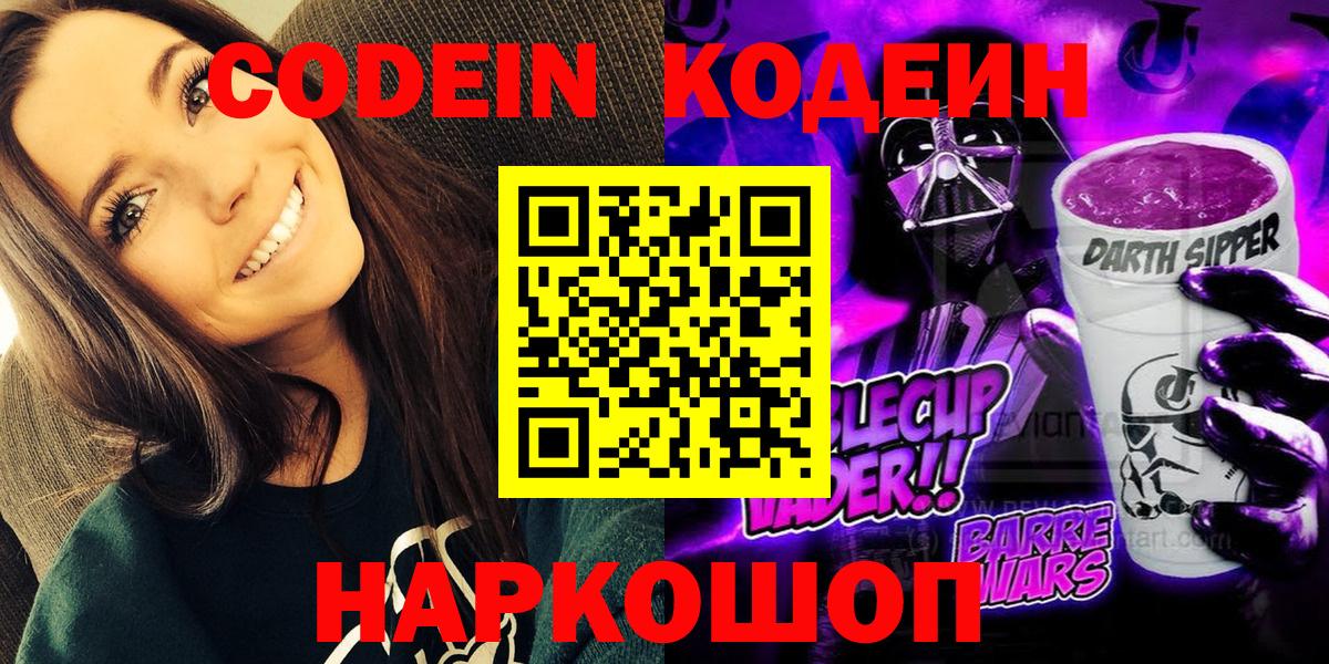 Codein Purple Drank Чернушка
