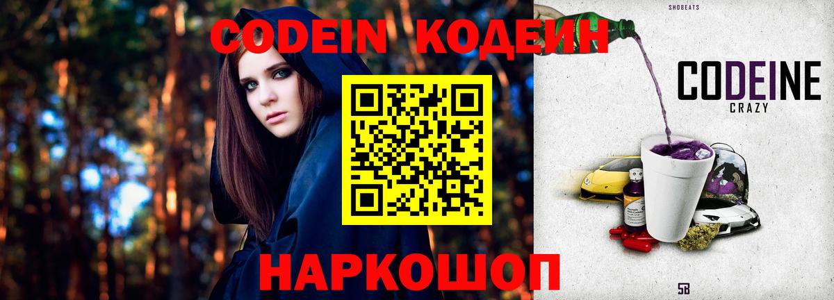 Codein Purple Drank Чернушка