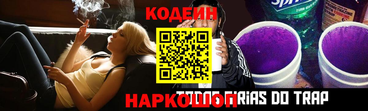 Codein напиток Lean (лин)  Вход с VPN  Чернушка  Кодеиновый сироп Lean напиток Lean (лин) 