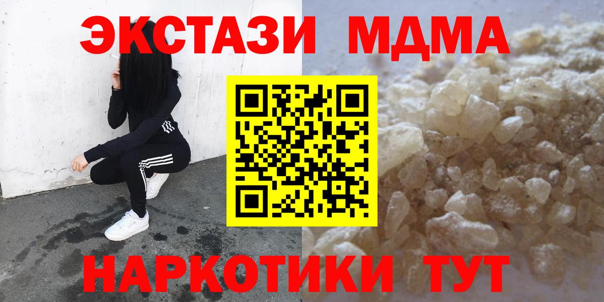 МДМА Molly  MDMA  МДМА crystal  Чернушка 