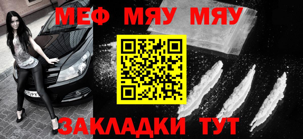 МЯУ-МЯУ мяу мяу  даркнет сайт  Чернушка  МЯУ-МЯУ мука 